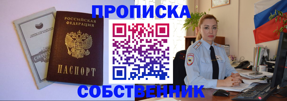 пропишу в квартире в Североморске