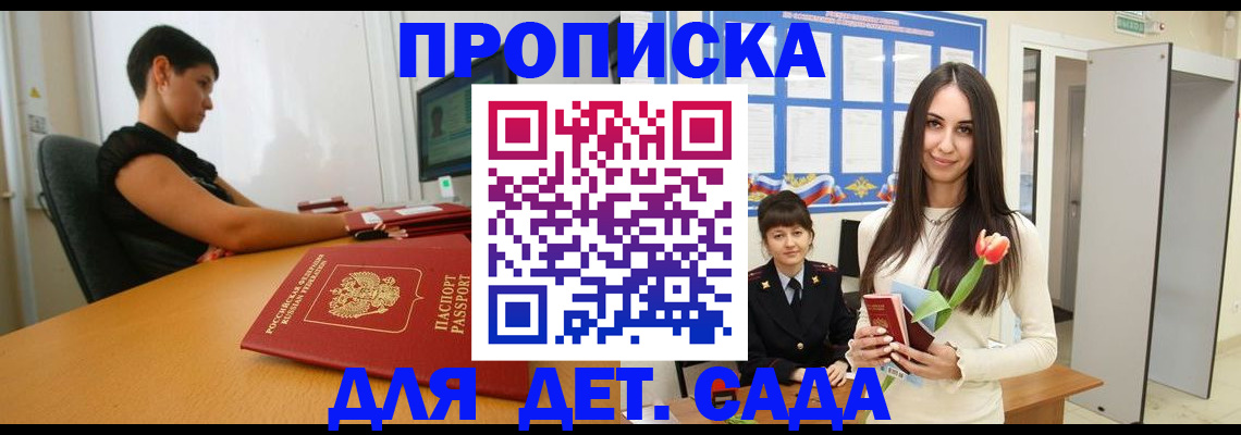 временная регистрация адрес в Североморске