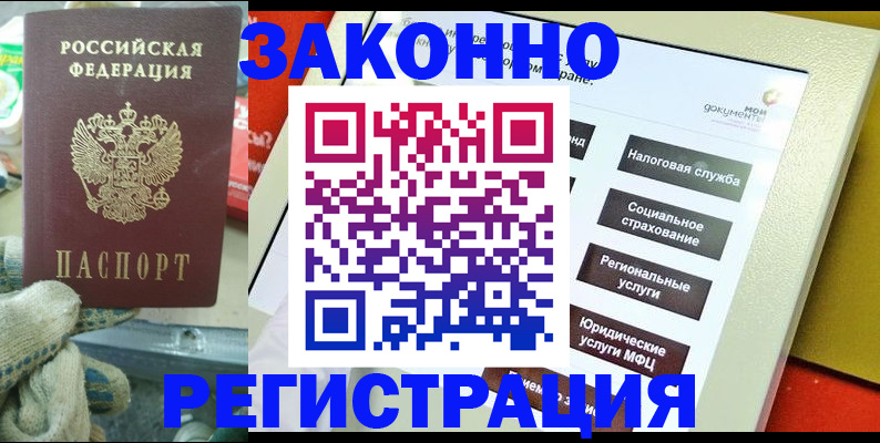 временная регистрация недорого в Североморске
